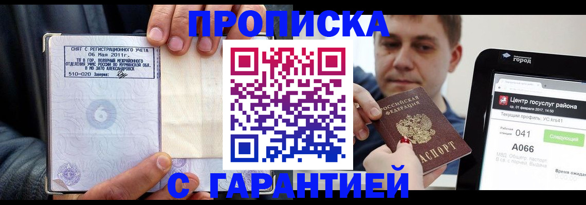 прописка поиск в Тимашёвске