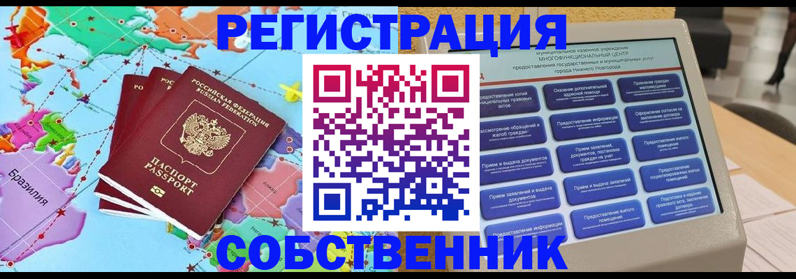 временная регистрация собственник в Тимашёвске