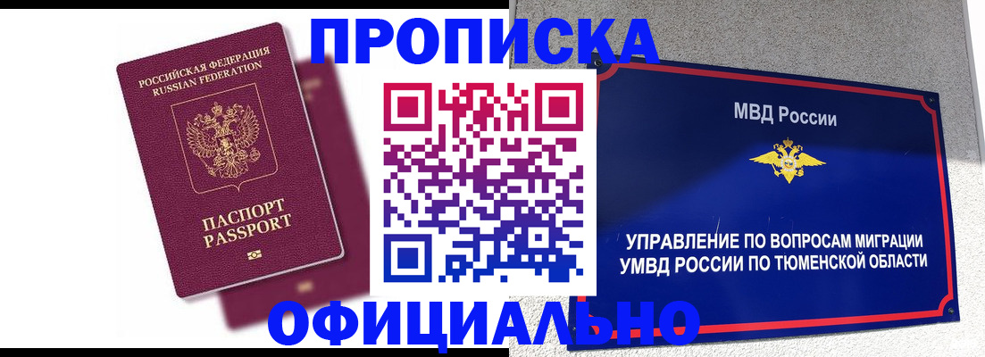прописка от собственника в Тимашёвске