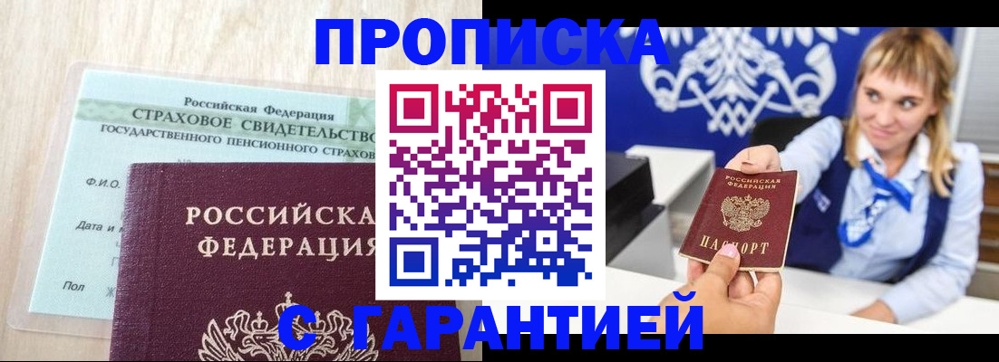 прописка паспорт в Тимашёвске