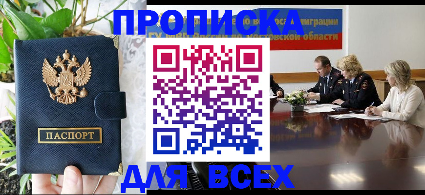 временная регистрация законно в Тимашёвске