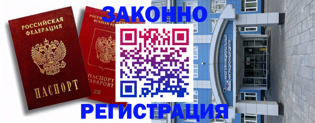прописка иностранных граждан в Тимашёвске