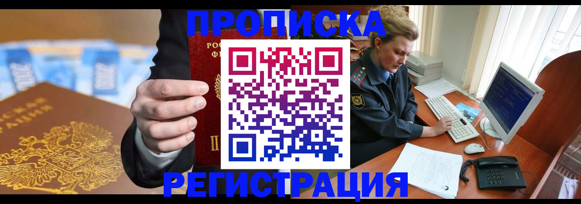 где прописаться в Тимашёвске